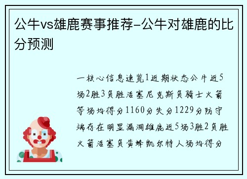 /uploads/images/20260527/gong-niu-vs-xiong-lu-sai-shi-tui-jian-gong-niu-dui-xiong-lu-de-bi-fen-yu-ce.webp