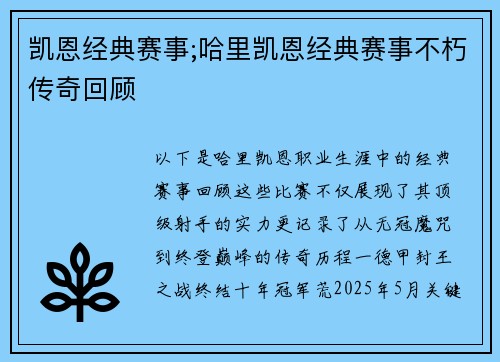 凯恩经典赛事;哈里凯恩经典赛事不朽传奇回顾