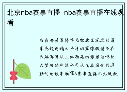 /uploads/images/20260528/bei-jing-nba-sai-shi-zhi-bo-nba-sai-shi-zhi-bo-zai-xian-guan-kan.webp